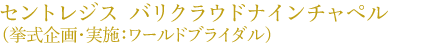 �Z���g���W�X�@�o���N���E�h�i�C���`���y��