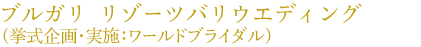 �u���K���@���]�[�c�o���E�G�f�B���O