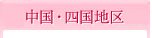 �����E�l���n��̎x�X