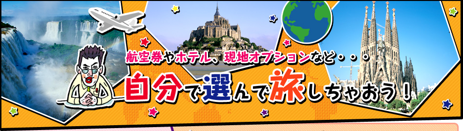 �q�󌔂�z�e���A���n�I�v�V�����ȂǁE�E�E�����őI��ŗ������Ⴈ���I