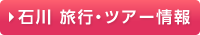 ツアー情報