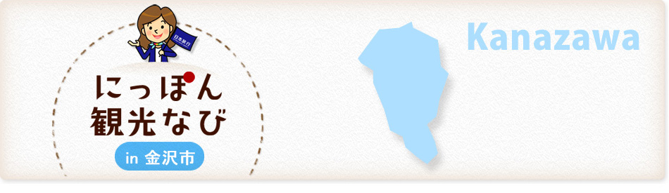 にっぽん観光なび