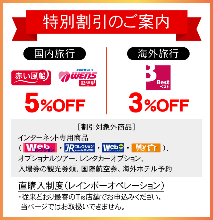 割引対象ブランド