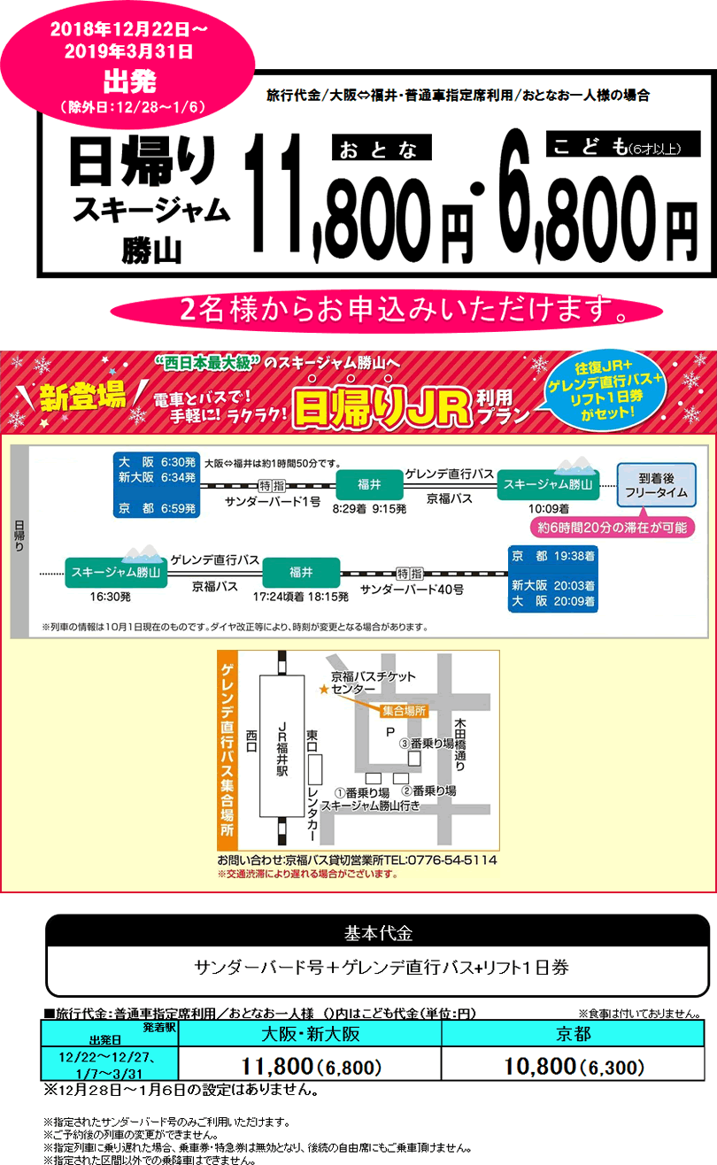 日帰りスキージャム勝山