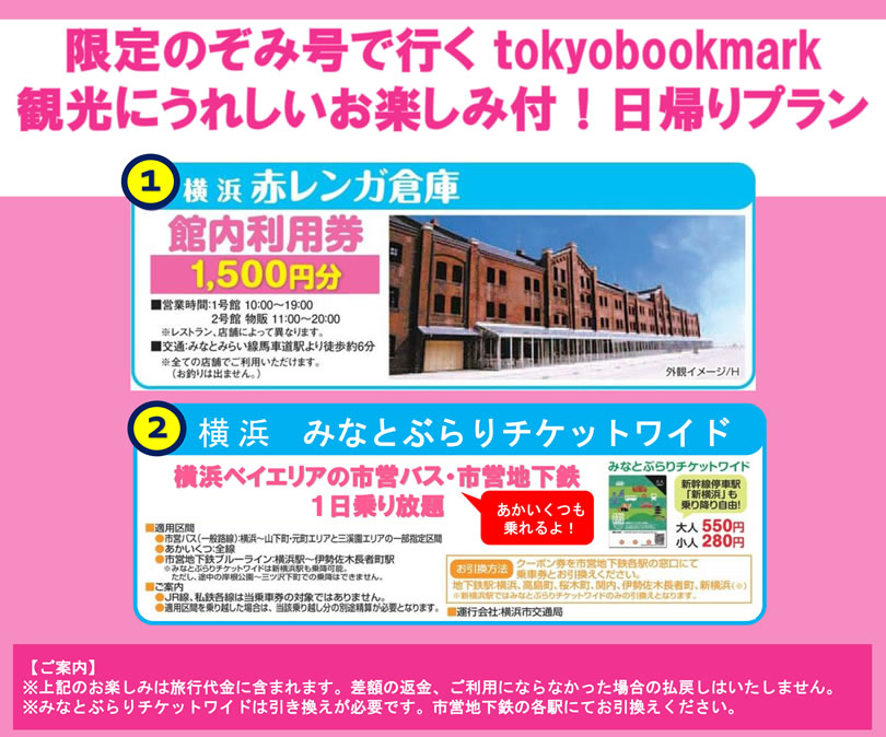 tokyobookmark日帰り　横浜