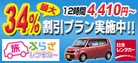 ����_�n��ŗ��p�\�I���Ȃ烌���^�J�[12����4,410�~�`