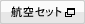 �q��Z�b�g
