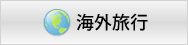 �C�O���s