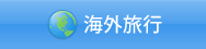 �C�O���s