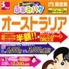 ふぁみバケ オーストラリア