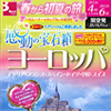 感動の宝石箱 ヨーロッパ(春から早春の旅)