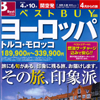 ベストBUYヨーロッパ