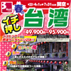 春から夏のイチ押し