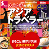 大人女子が行く!アジア★トラベラー