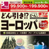 どん引き!?ヨーロッパ