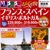 お気に入りの国 フランス・スペイン・イギリス・ポルトガル