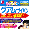 ふぁみバケ グアム・サイパン