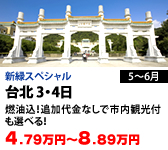 台北 3・4日