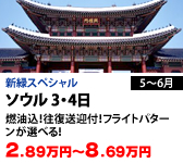 ソウル 3・4日