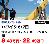 ハワイ 5・6・7日