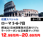 ローマ 5・6・7日