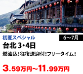 台北 3・4日