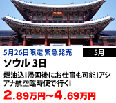 ソウル 3日