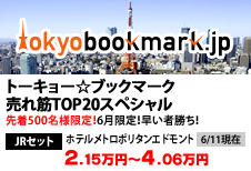 �g�[�L���[���u�b�N�}�[�N�@�����TOP20�X�y�V����