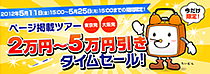 ヨーロッパタイムセール