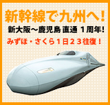 新幹線で九州へ