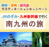 南九州への旅