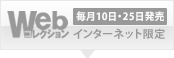 webコレクション