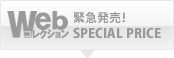 webコレクション