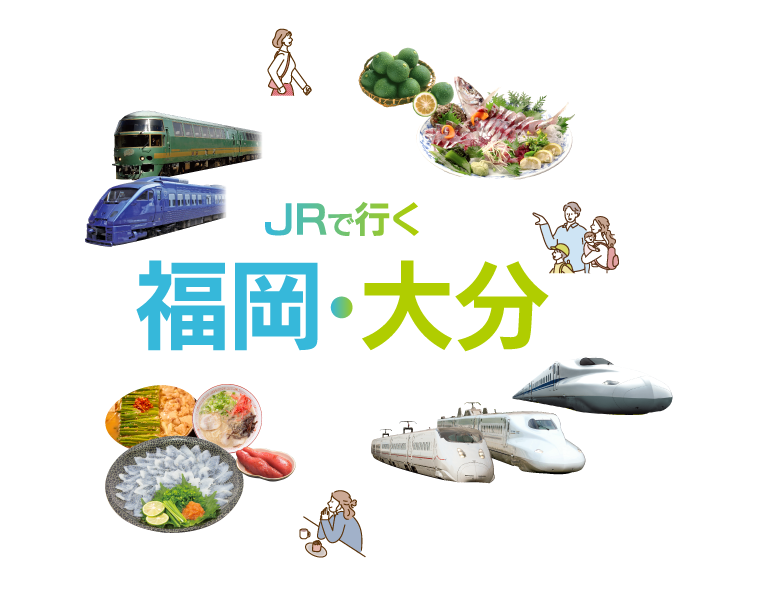 至福の旅！大吉の旅！福岡・大分