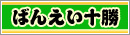 ばんえい十勝
