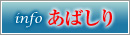 info あばしり