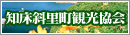 知床斜里町観光協会