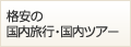 �i���̍������s�E�����c�A�[