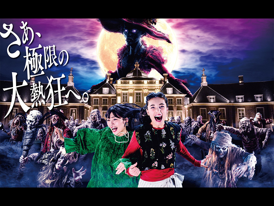 ホーンテッド・ハロウィン