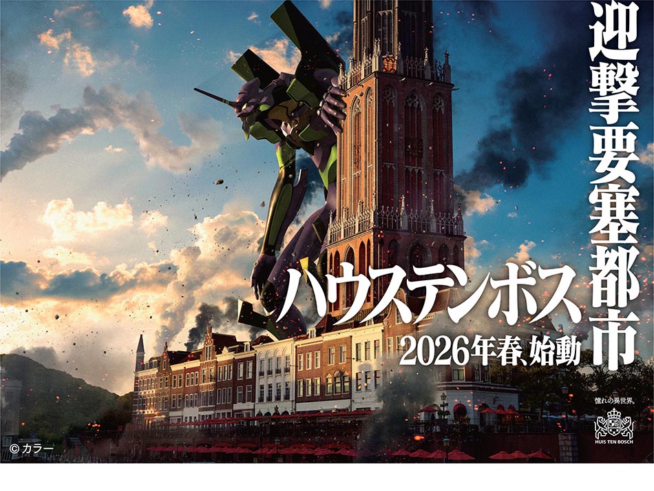 エヴァンゲリオン・ザ・ライド - 8K - 