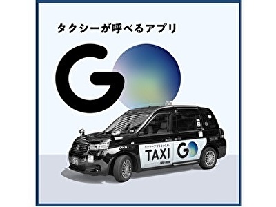 タクシー利用で心に響く場面に出会う旅　GOタクシーチケット付プラン