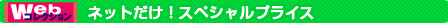 �l�b�g�����I�X�y�V�����v���C�X