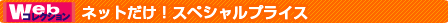 �l�b�g�����I�X�y�V�����v���C�X