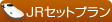 JR�Z�b�g�v����