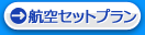�q��Z�b�g�v����