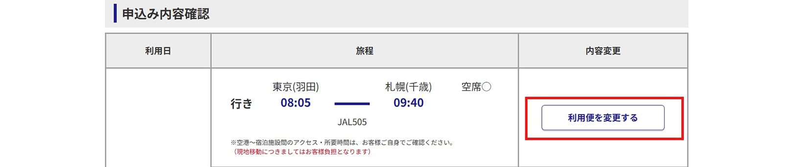 お申し込み内容を選択