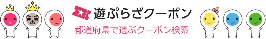 クーポン情報