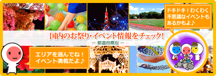 イベント・お出かけ情報