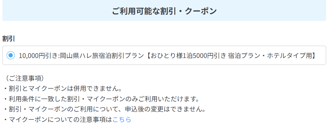 割引チェック画面