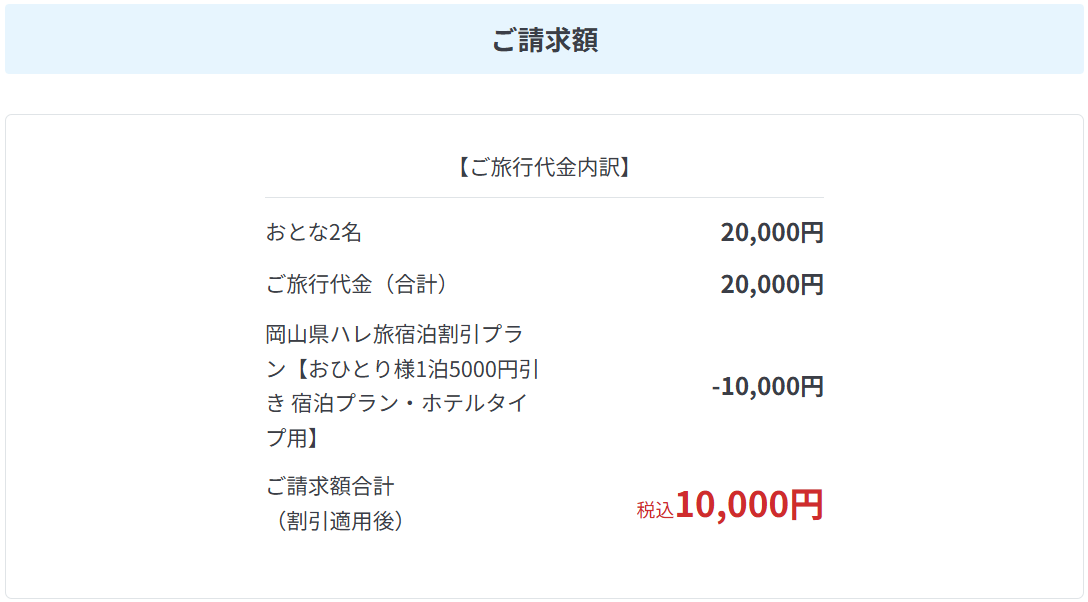 割引チェック画面